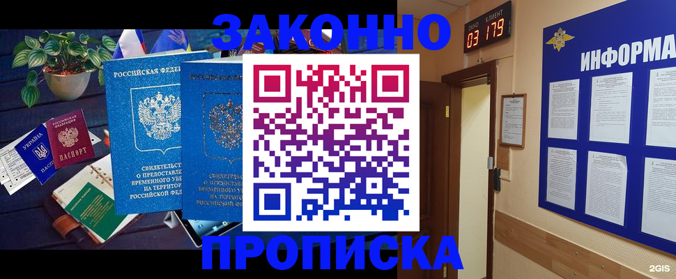 прописка паспорт в Магадане