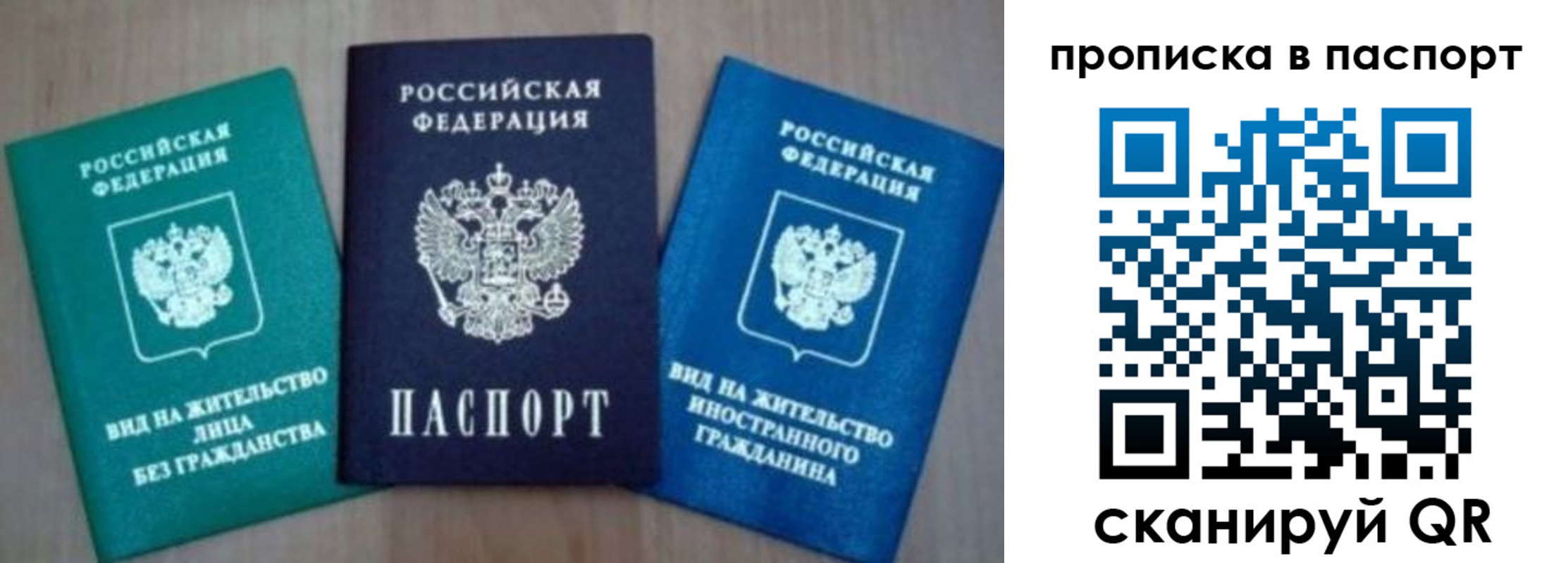 временная прописка в Магадане