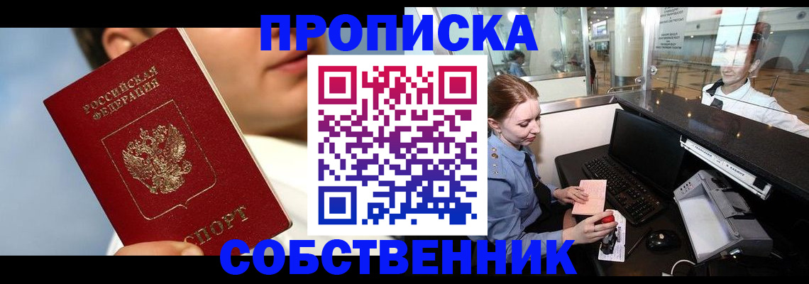 временная регистрация в Магадане