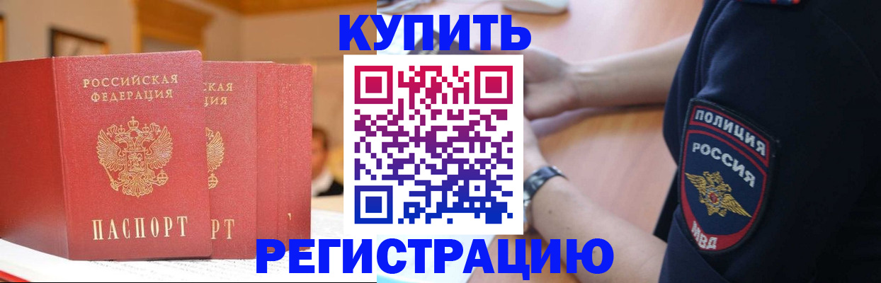временная регистрация недорого в Магадане