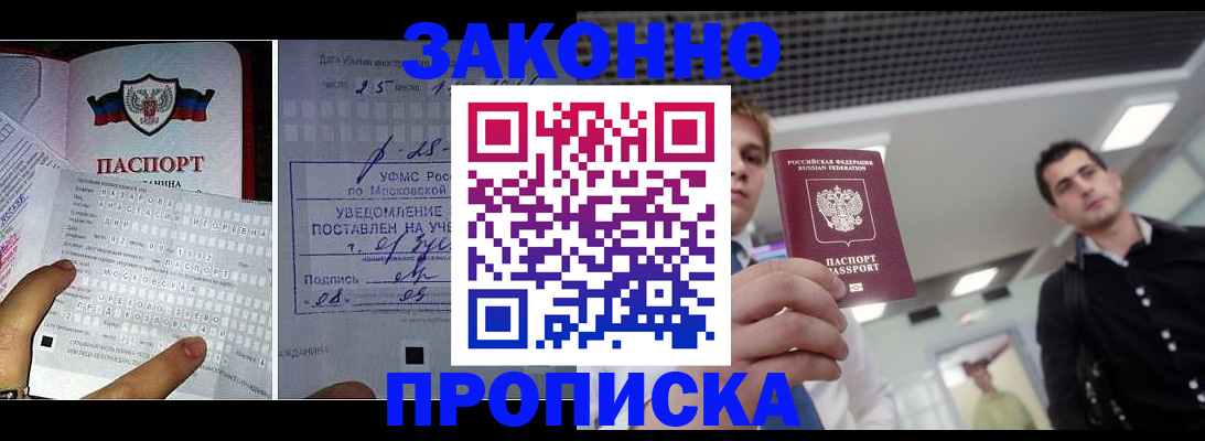 прописка регистрация в Магадане