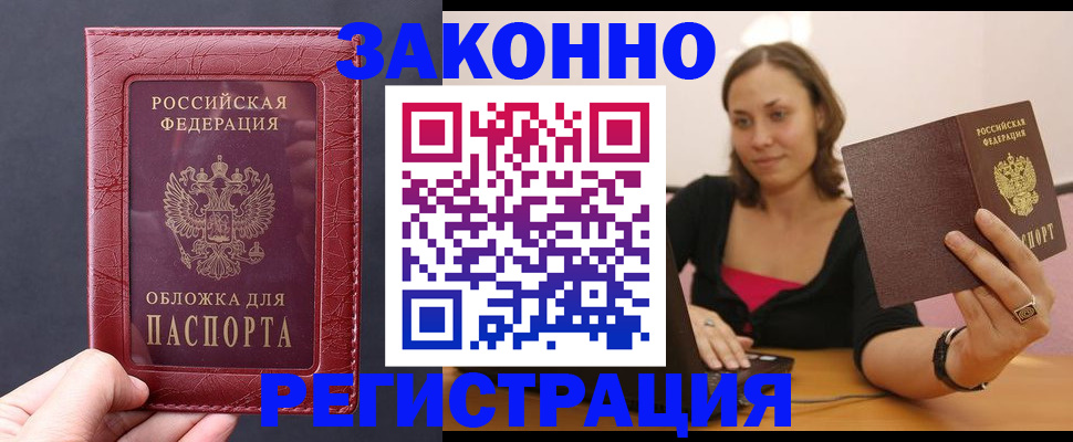 временная регистрация в Магадане