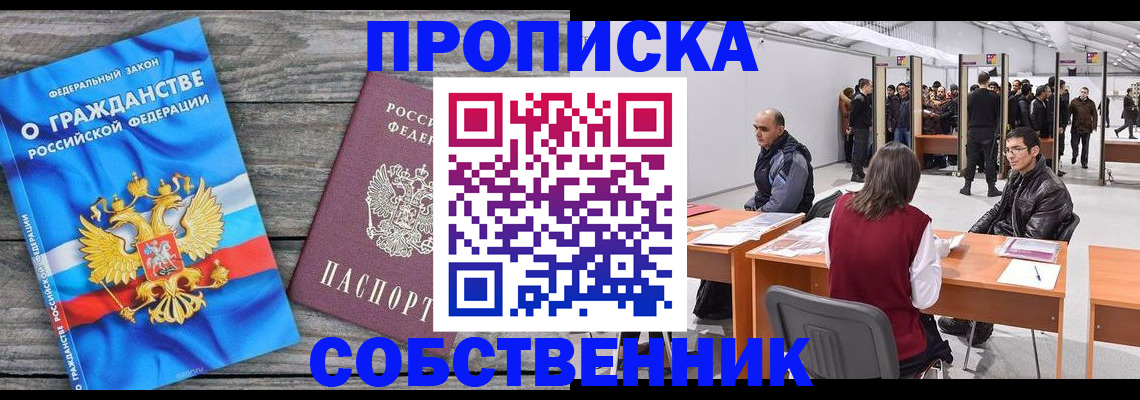 прописка 2025 в Магадане