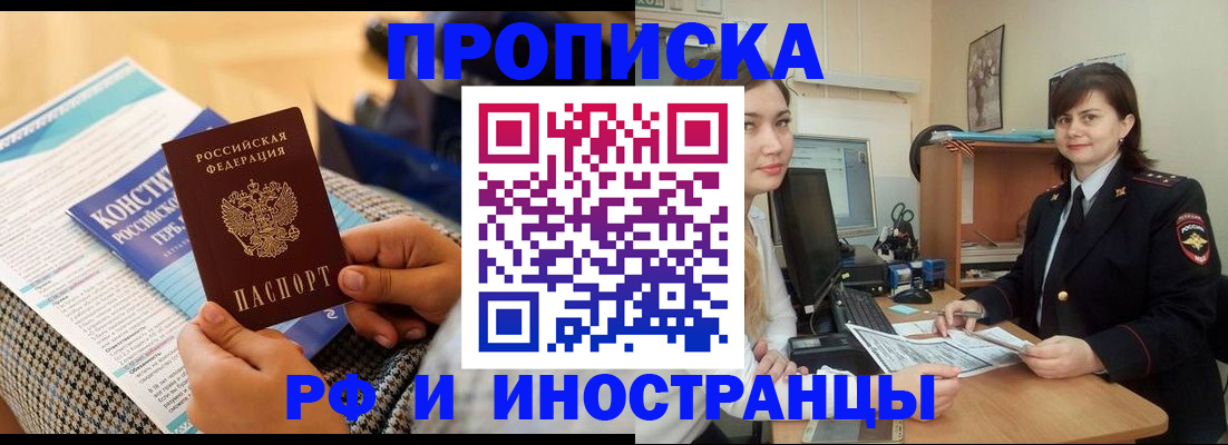 прописка поиск в Магадане