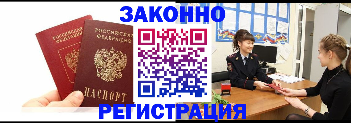 временная регистрация гарантия в Магадане